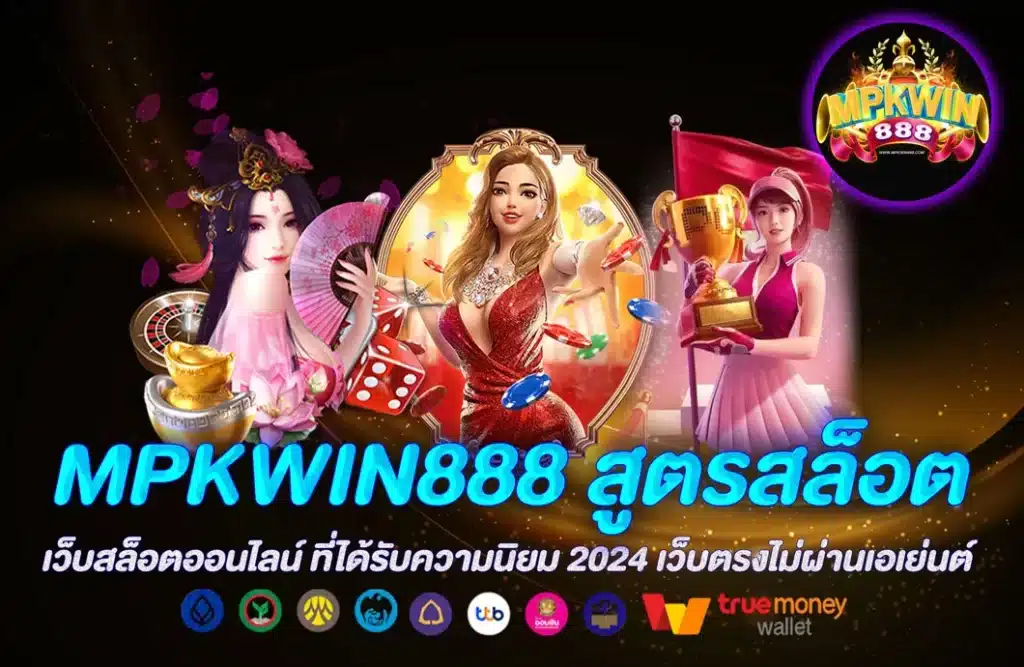 mpkwin888 สูตรสล็อต