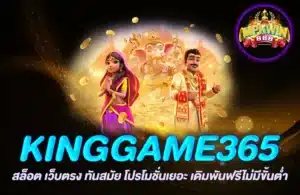 KINGGAME365