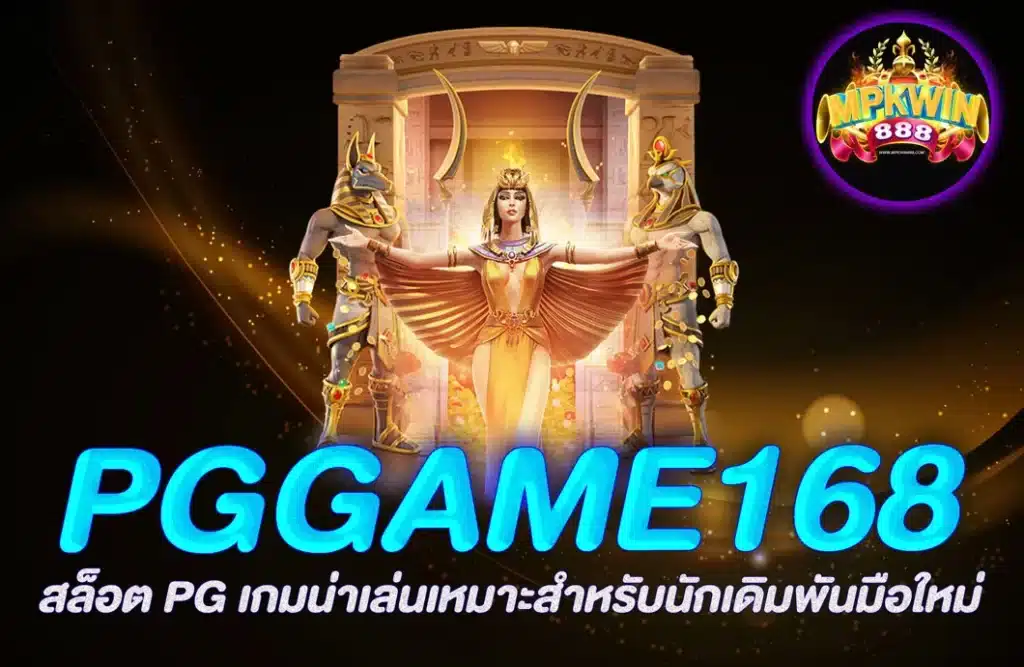 PGGAME168