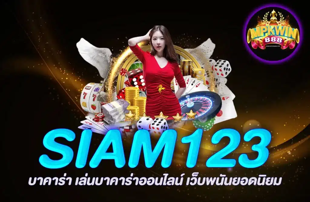 SIAM123