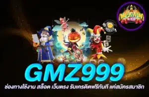 GMZ999