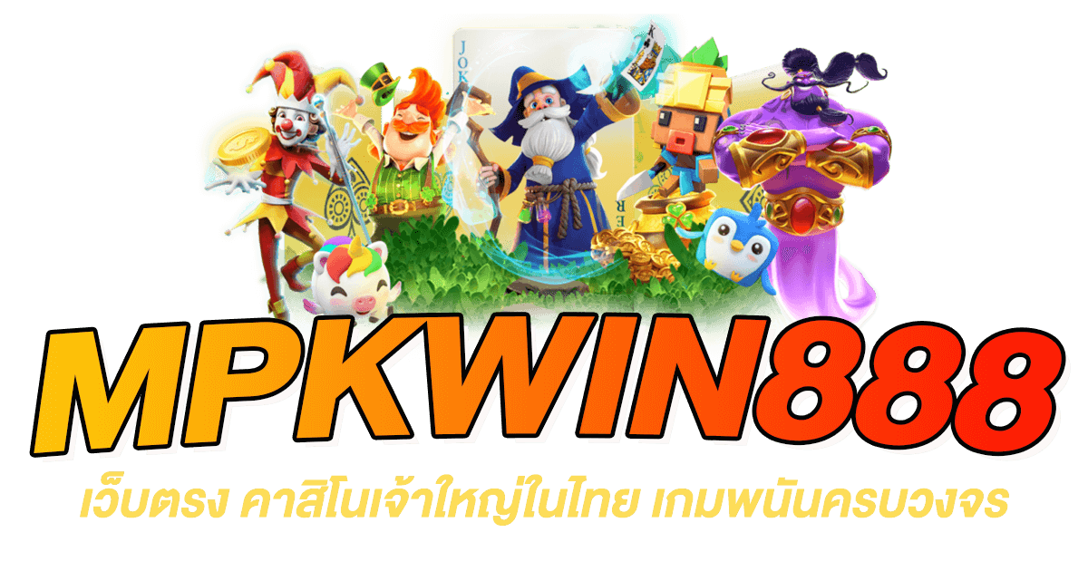 mpkwin888 หน้าแรก