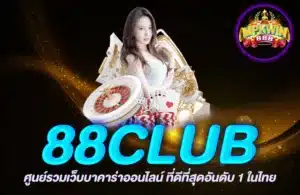 88CLUB