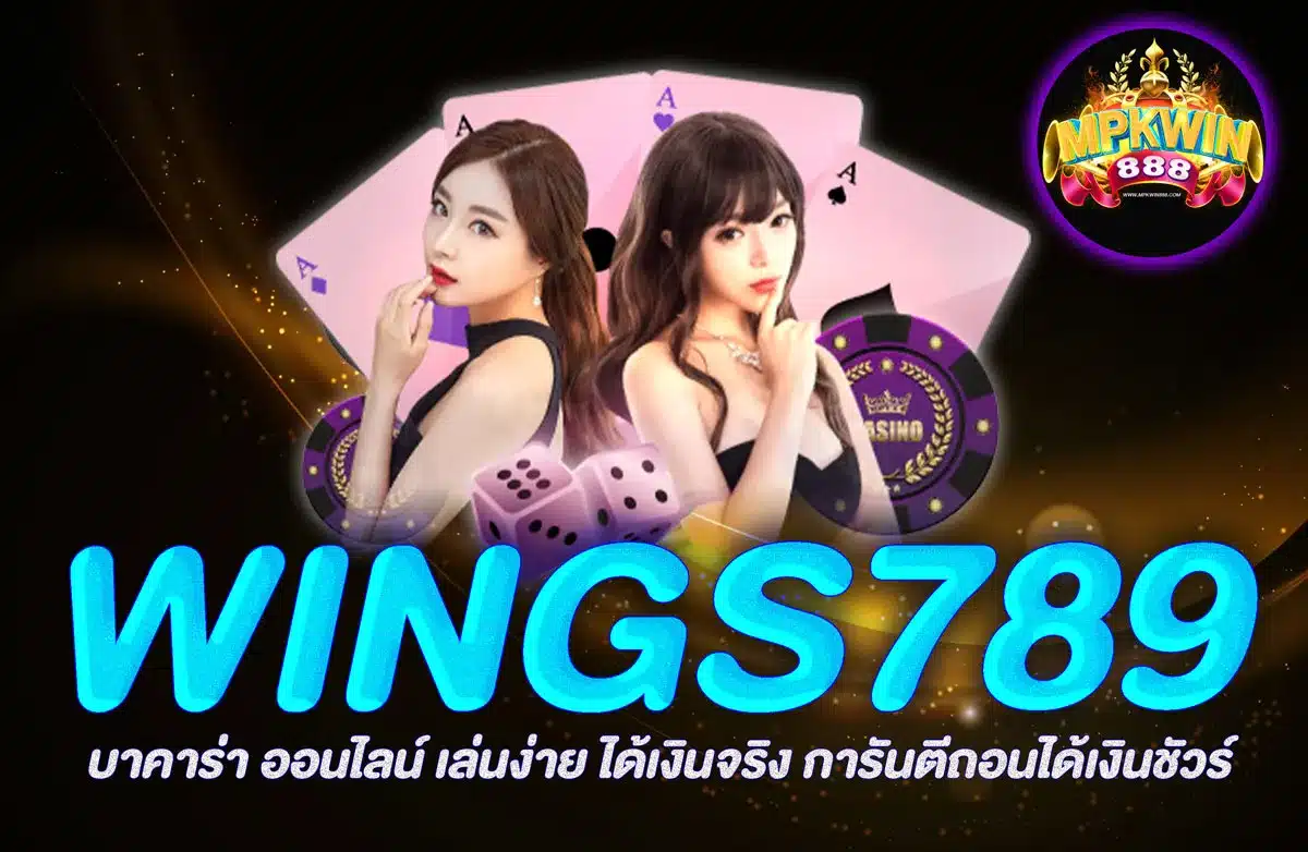 WINGS789