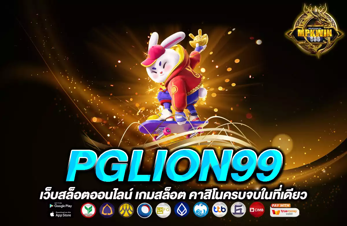 PGLION99