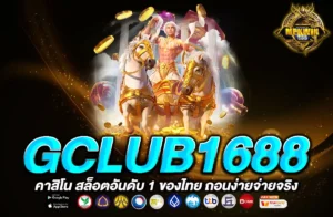 gclub1688