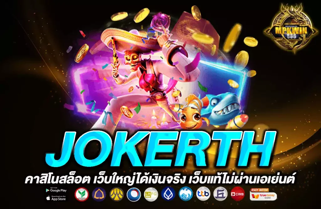 jokerth