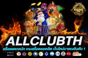 allclubth